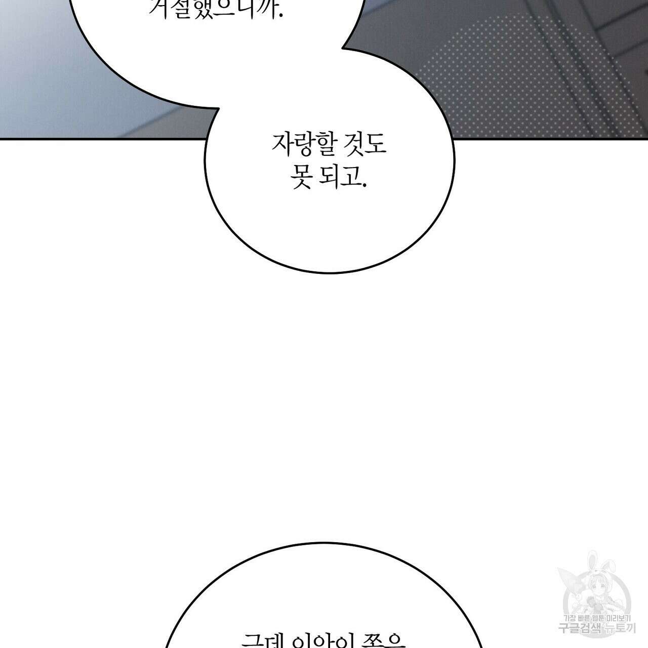 메리 마블링 51화 30