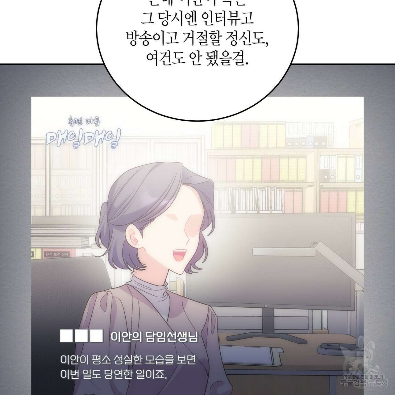 메리 마블링 51화 31