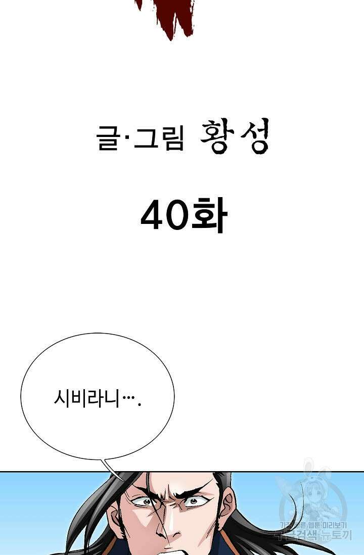 퇴마축귀 40화 2