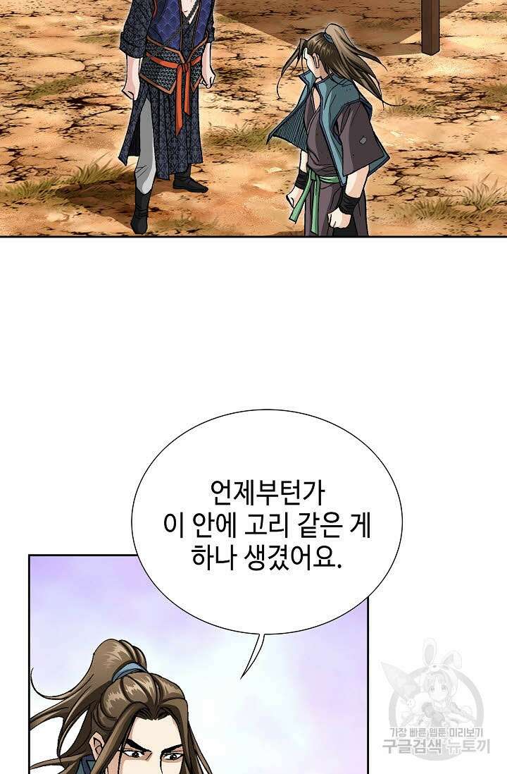 퇴마축귀 40화 11