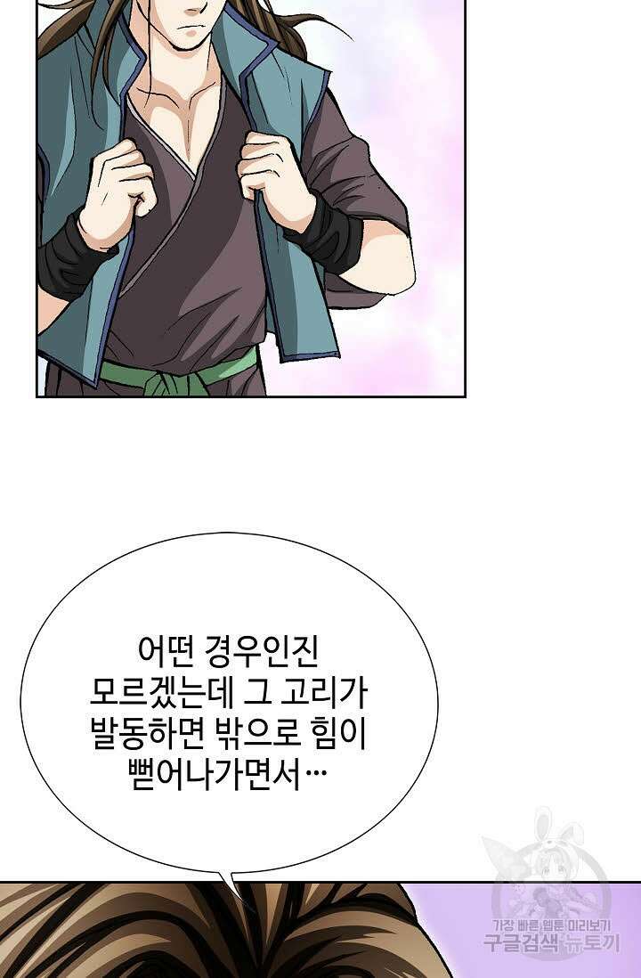 퇴마축귀 40화 12