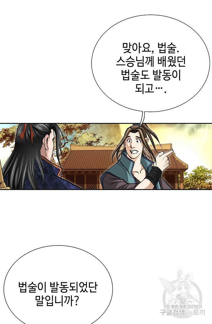퇴마축귀 40화 14