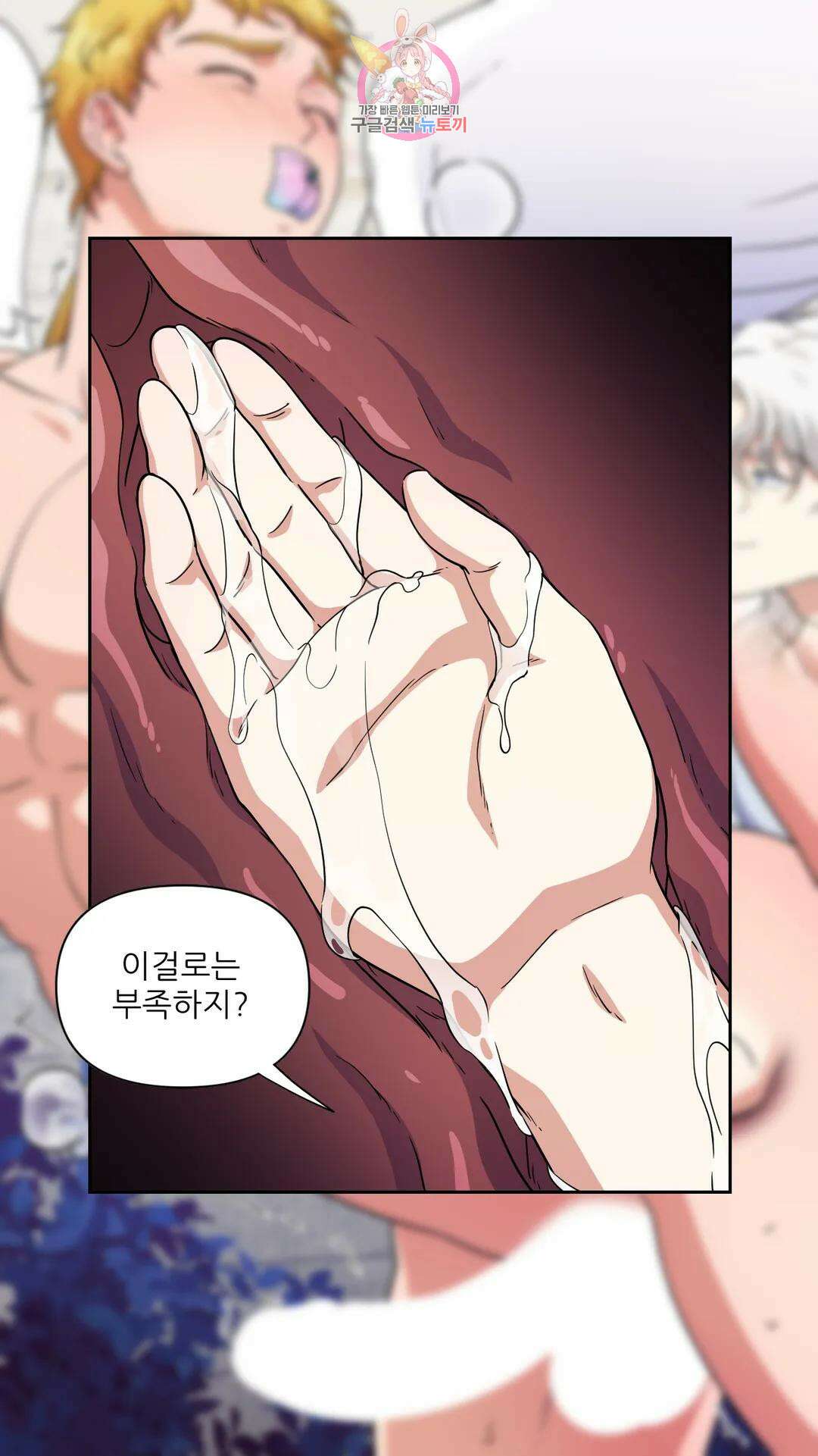 촉수 레시피 50화 3부 11화 10
