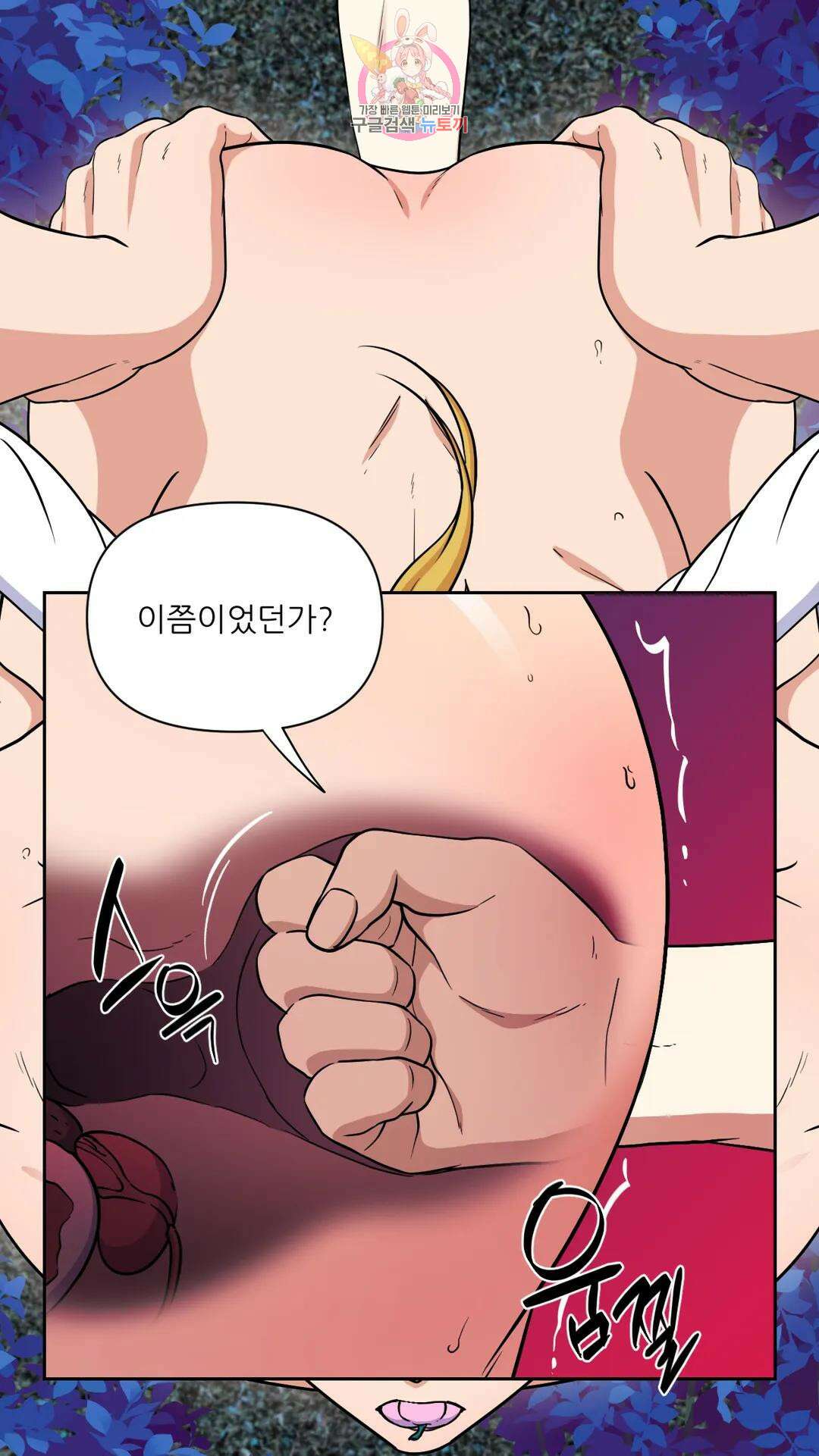 촉수 레시피 50화 3부 11화 23