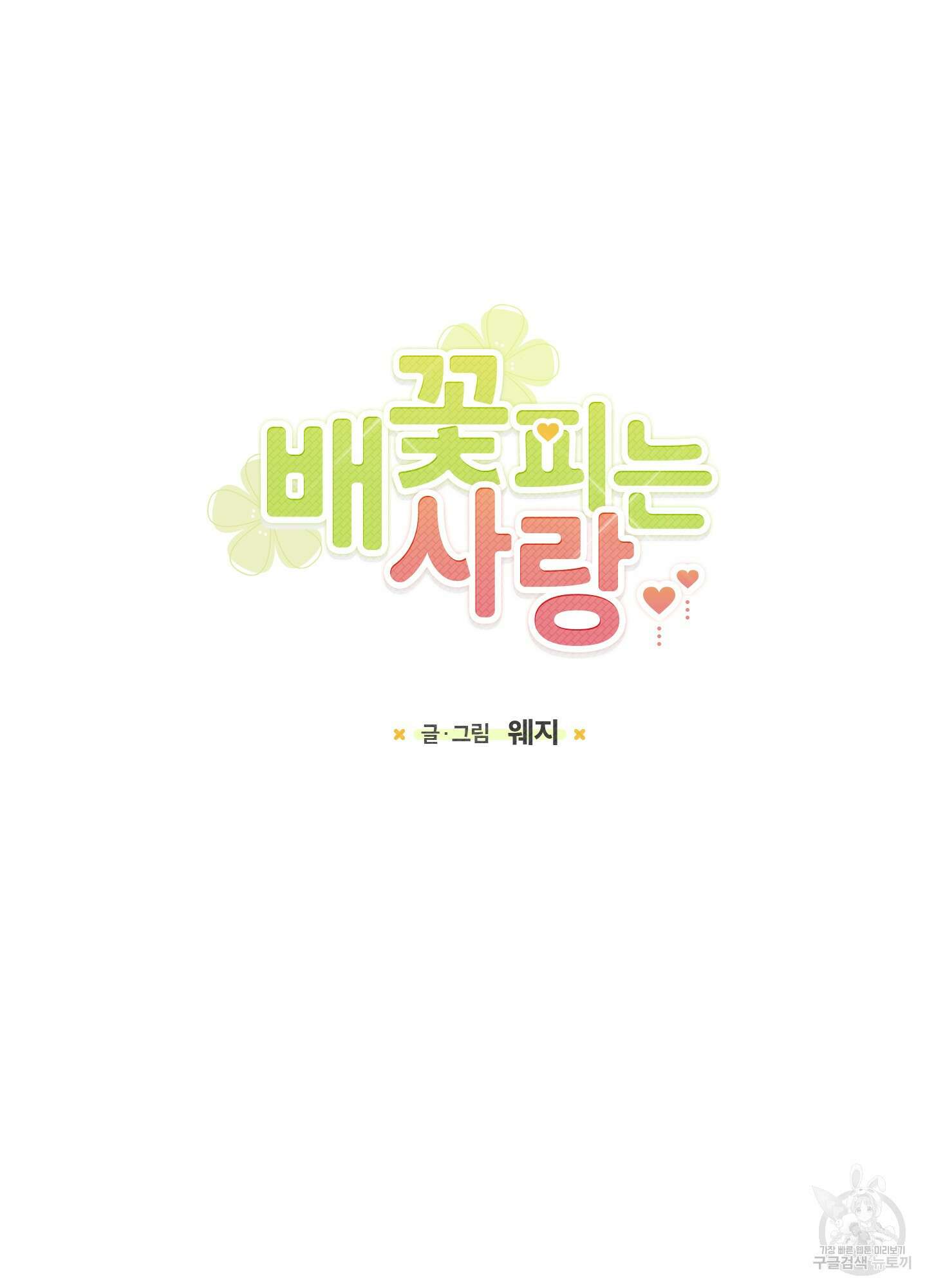 배꽃 피는 사랑 18화 3