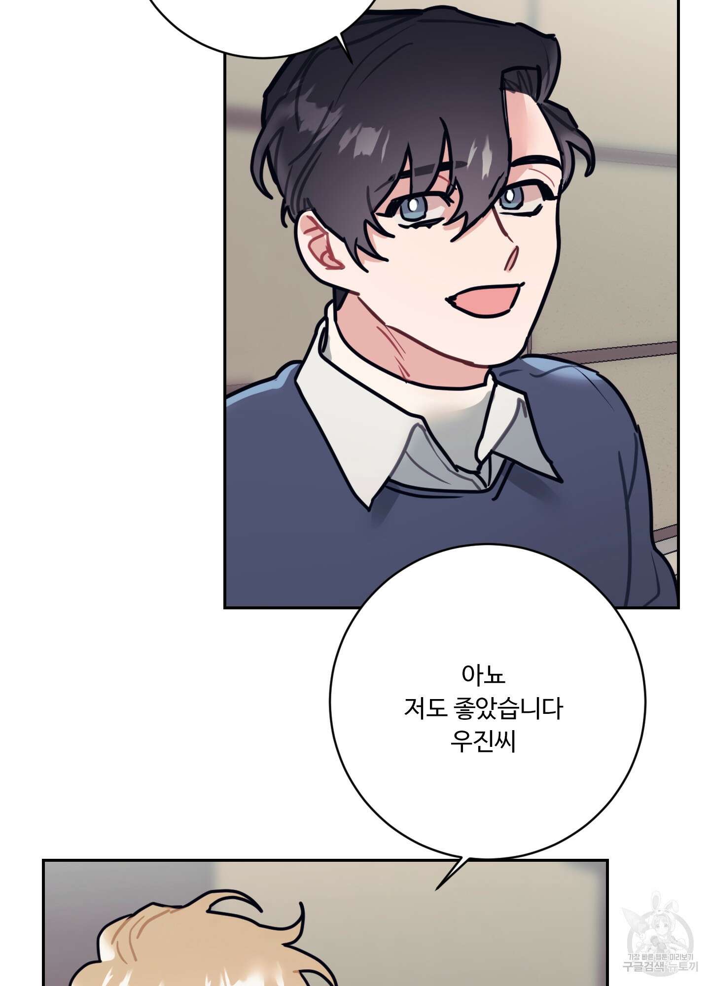 가정부의 사정 17화 3