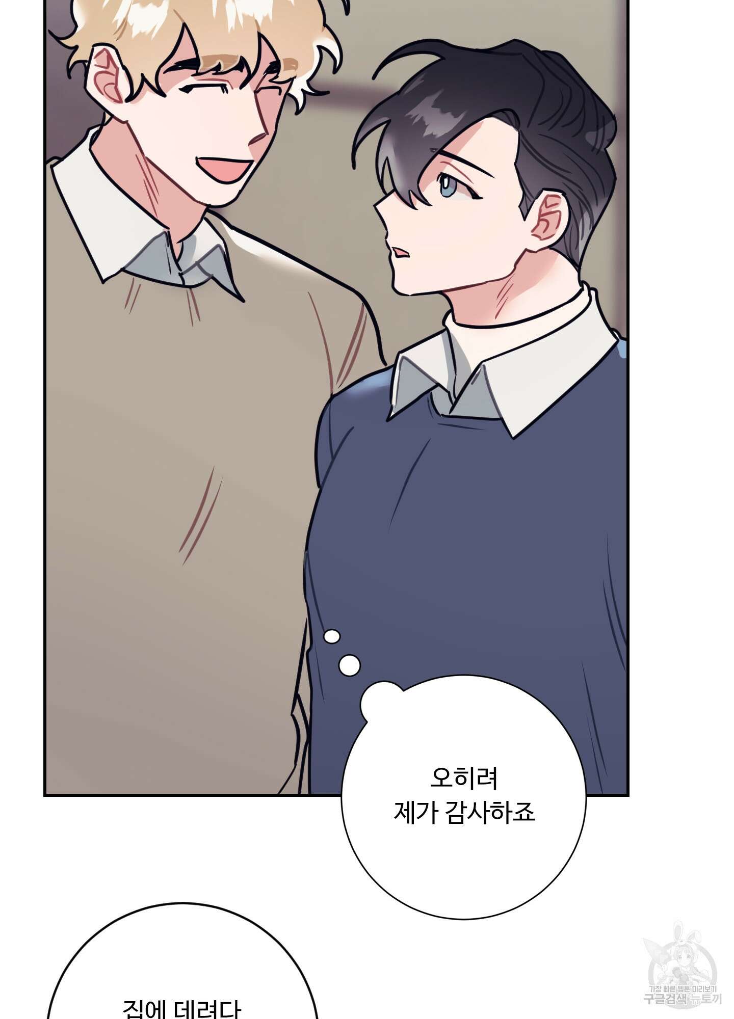 가정부의 사정 17화 4