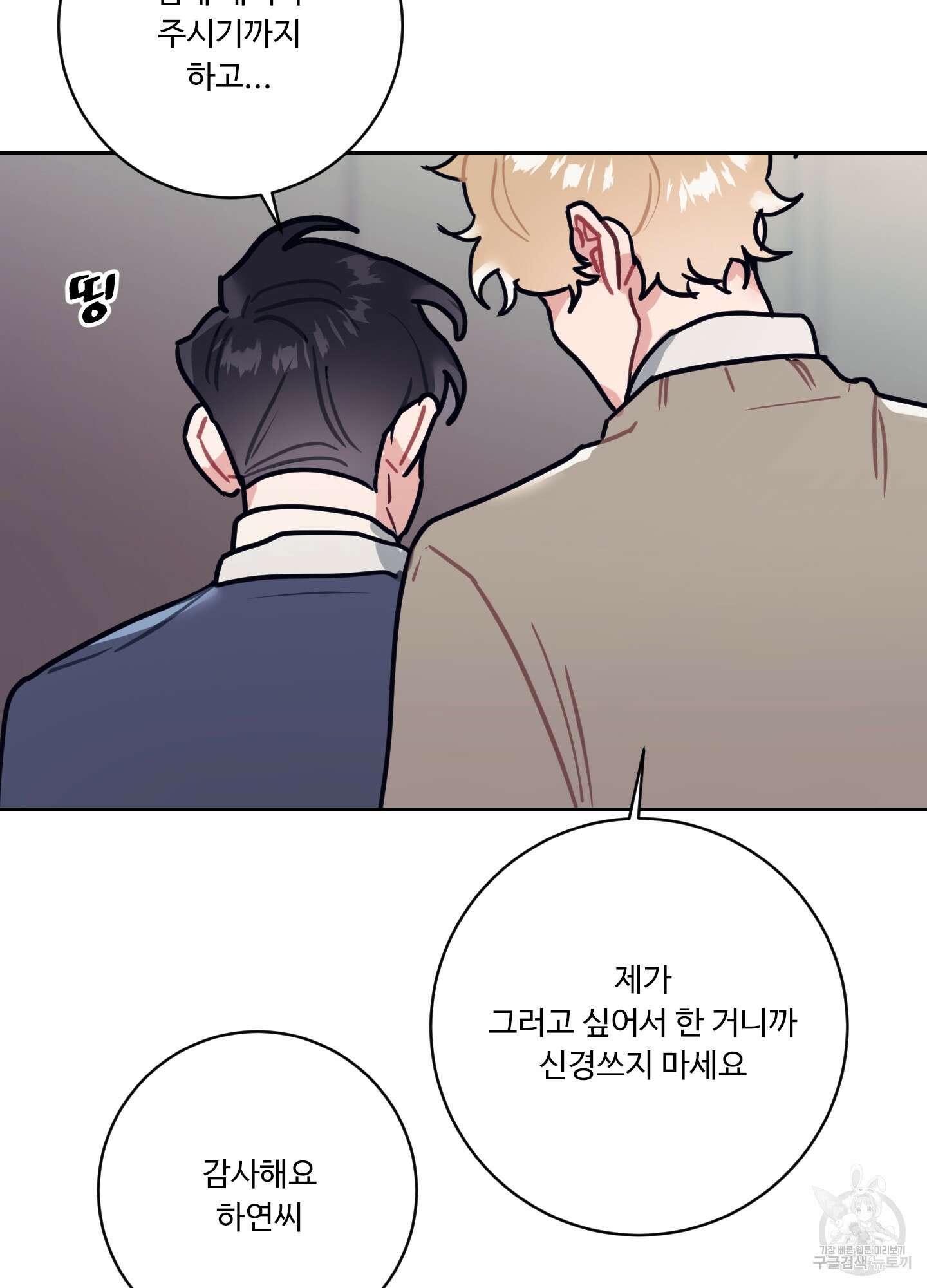 가정부의 사정 17화 5