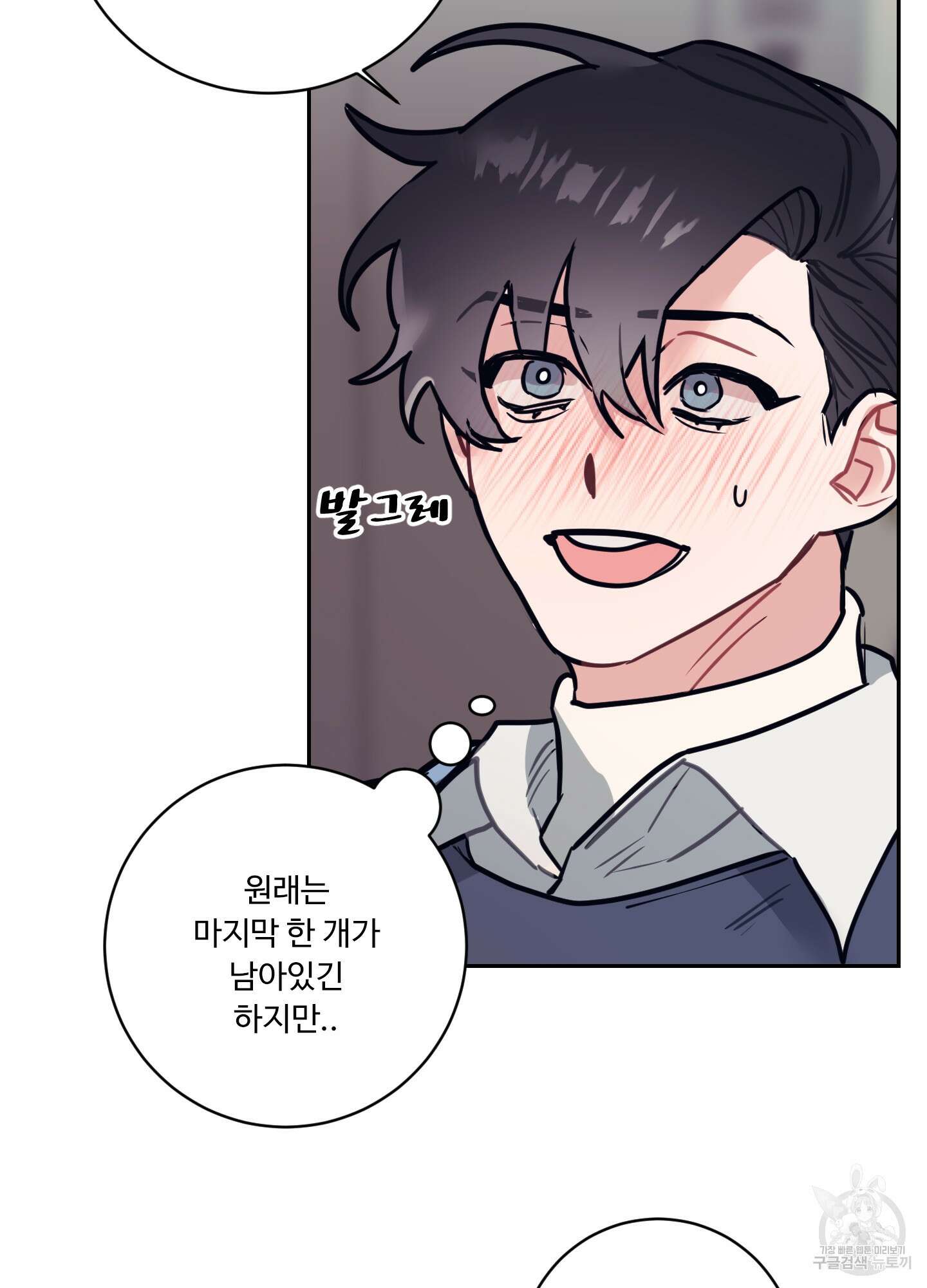가정부의 사정 17화 8
