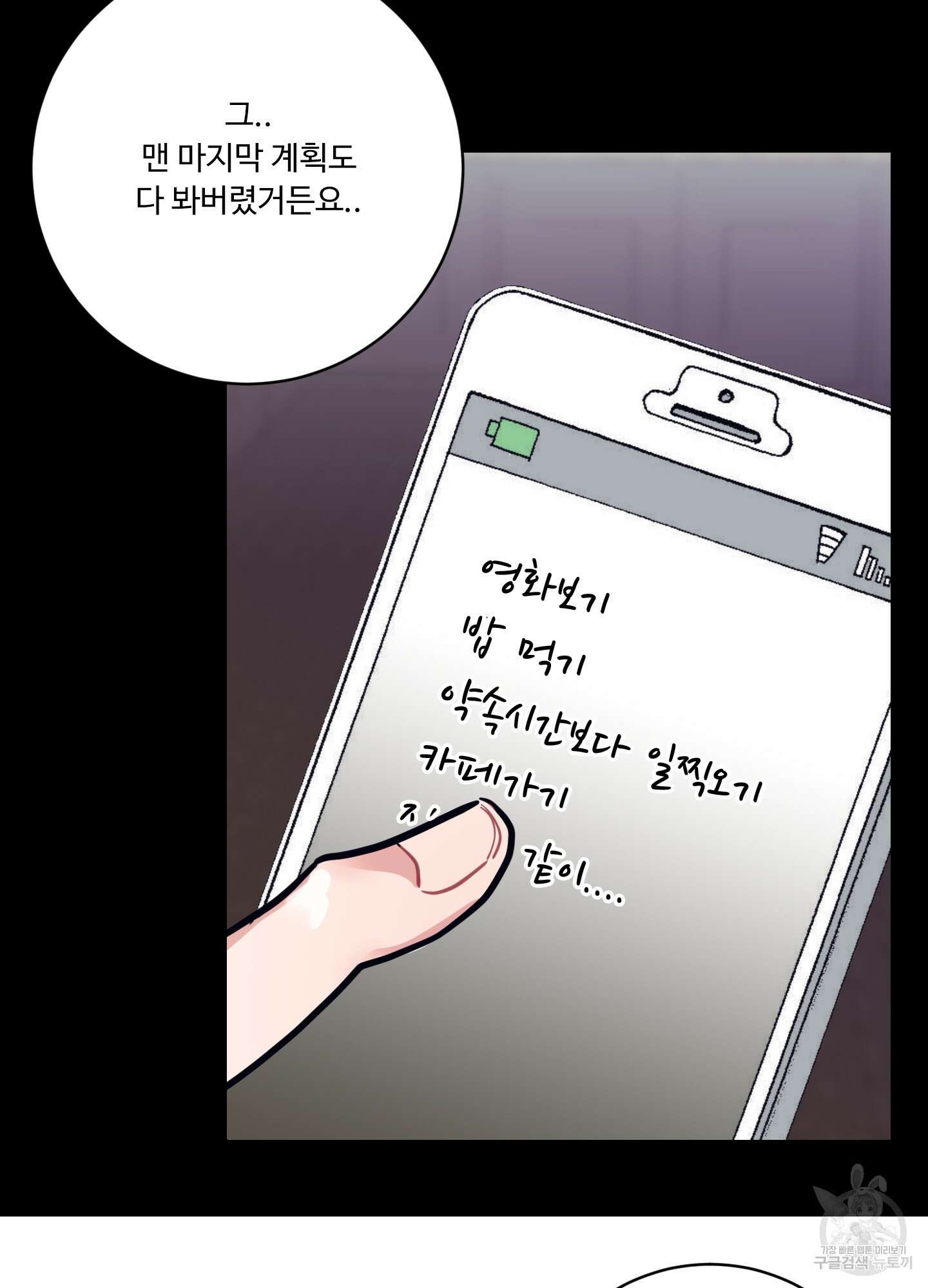 가정부의 사정 17화 11