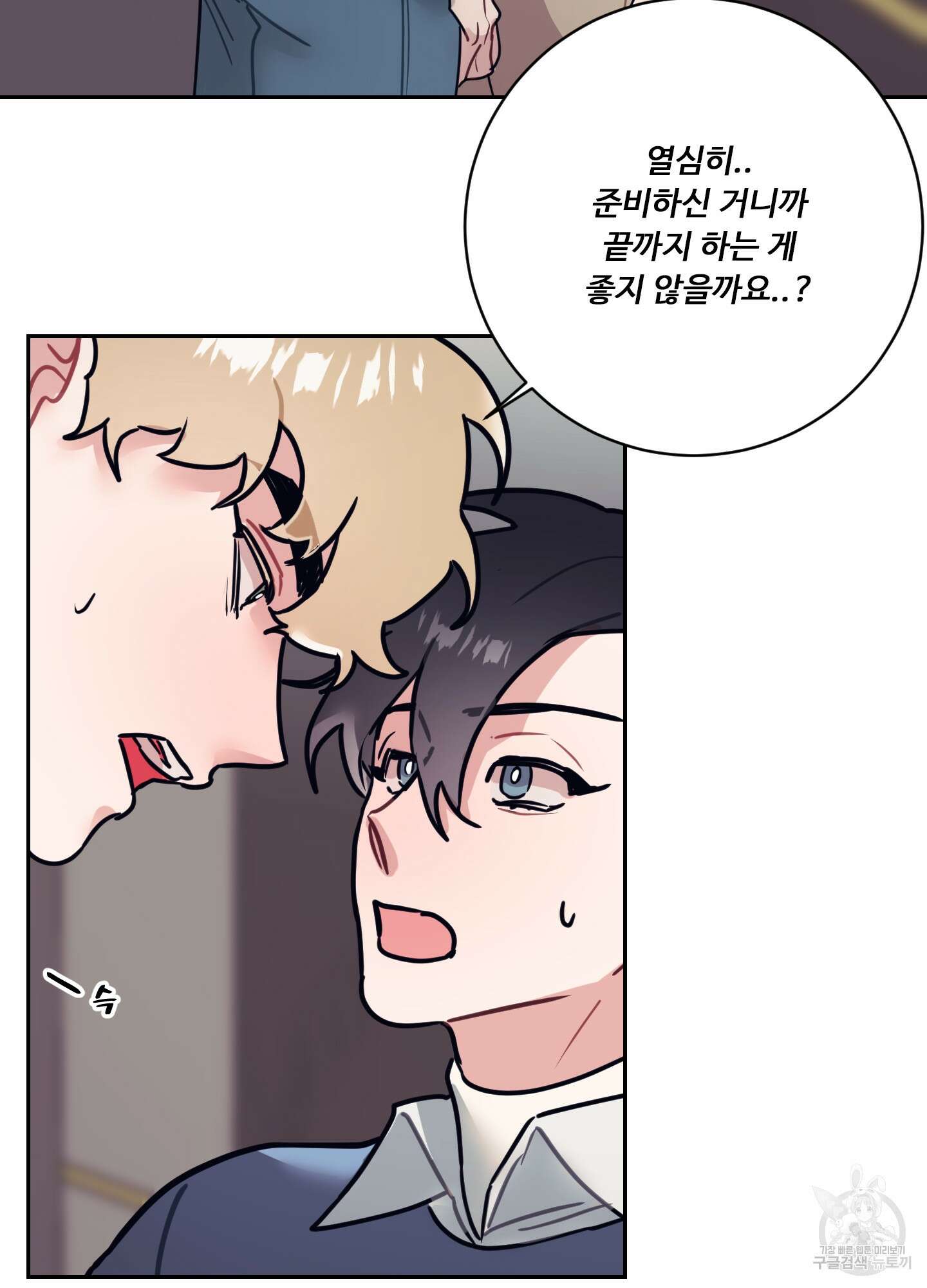 가정부의 사정 17화 15