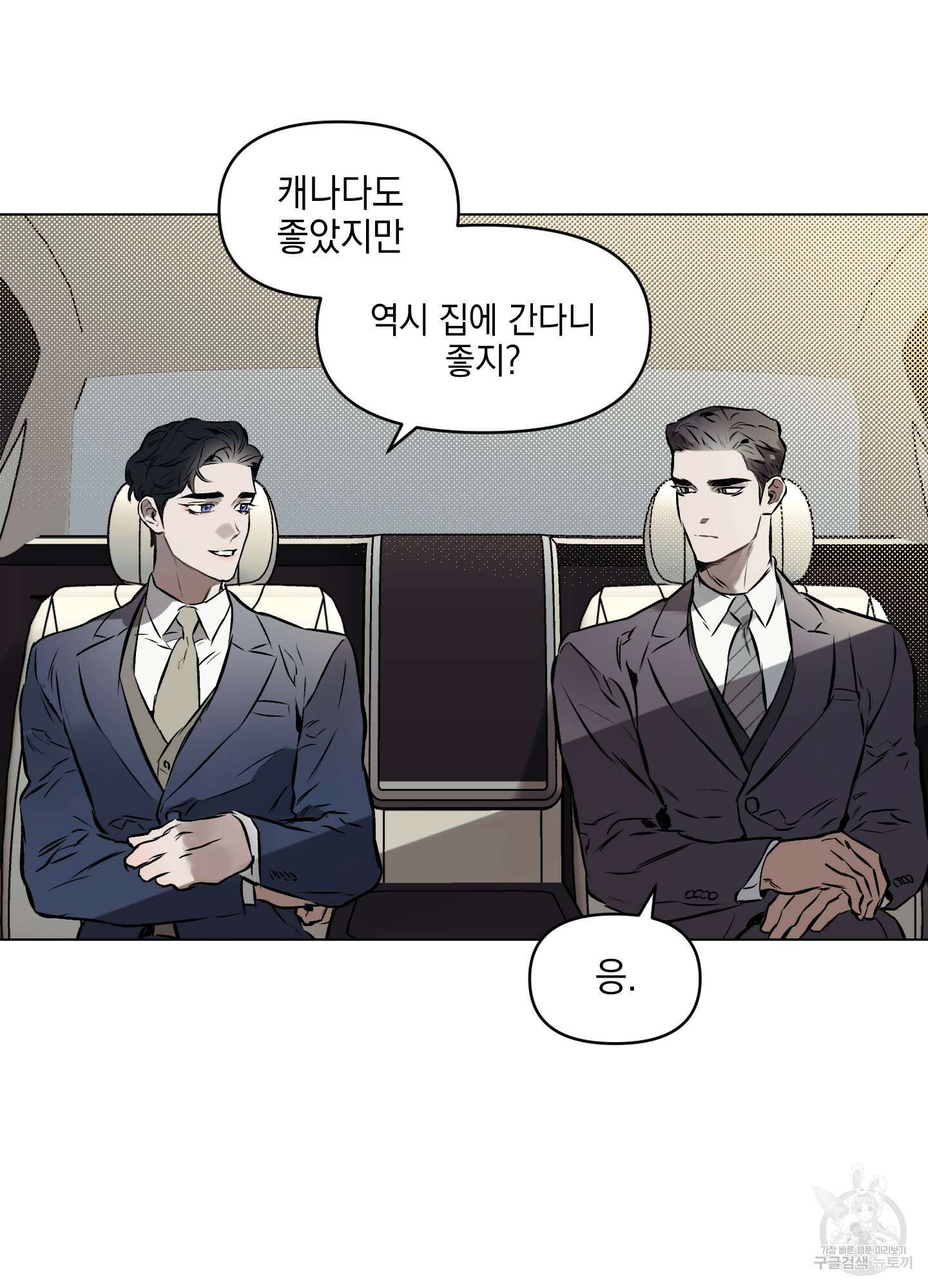 디파인 더 릴레이션십 24화 4