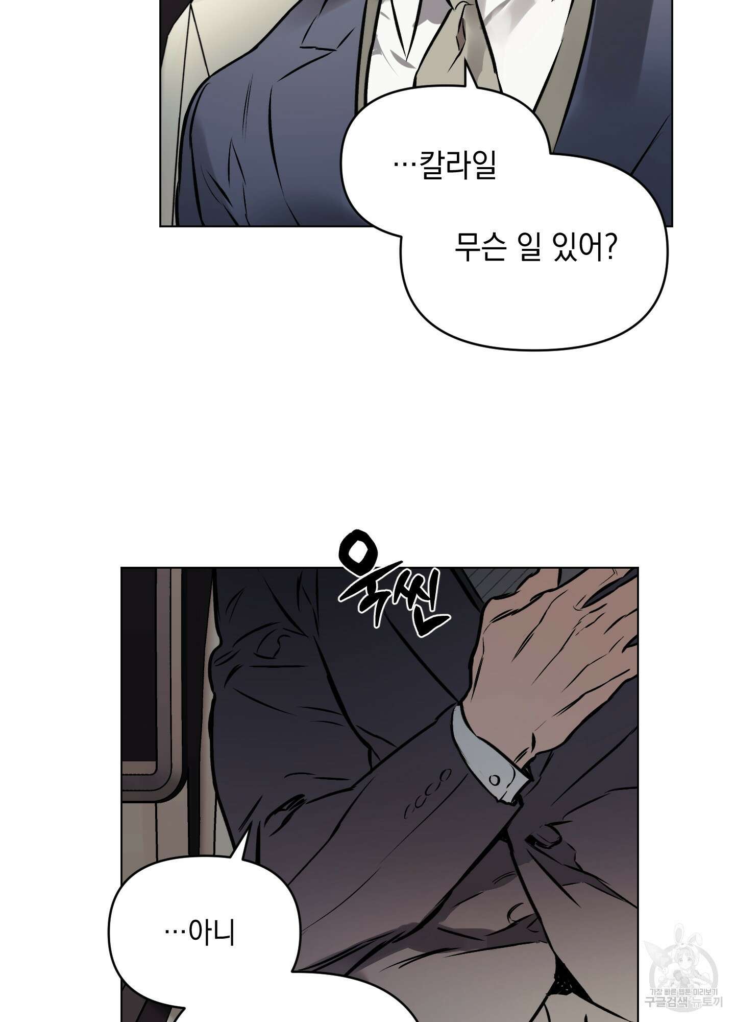 디파인 더 릴레이션십 24화 8