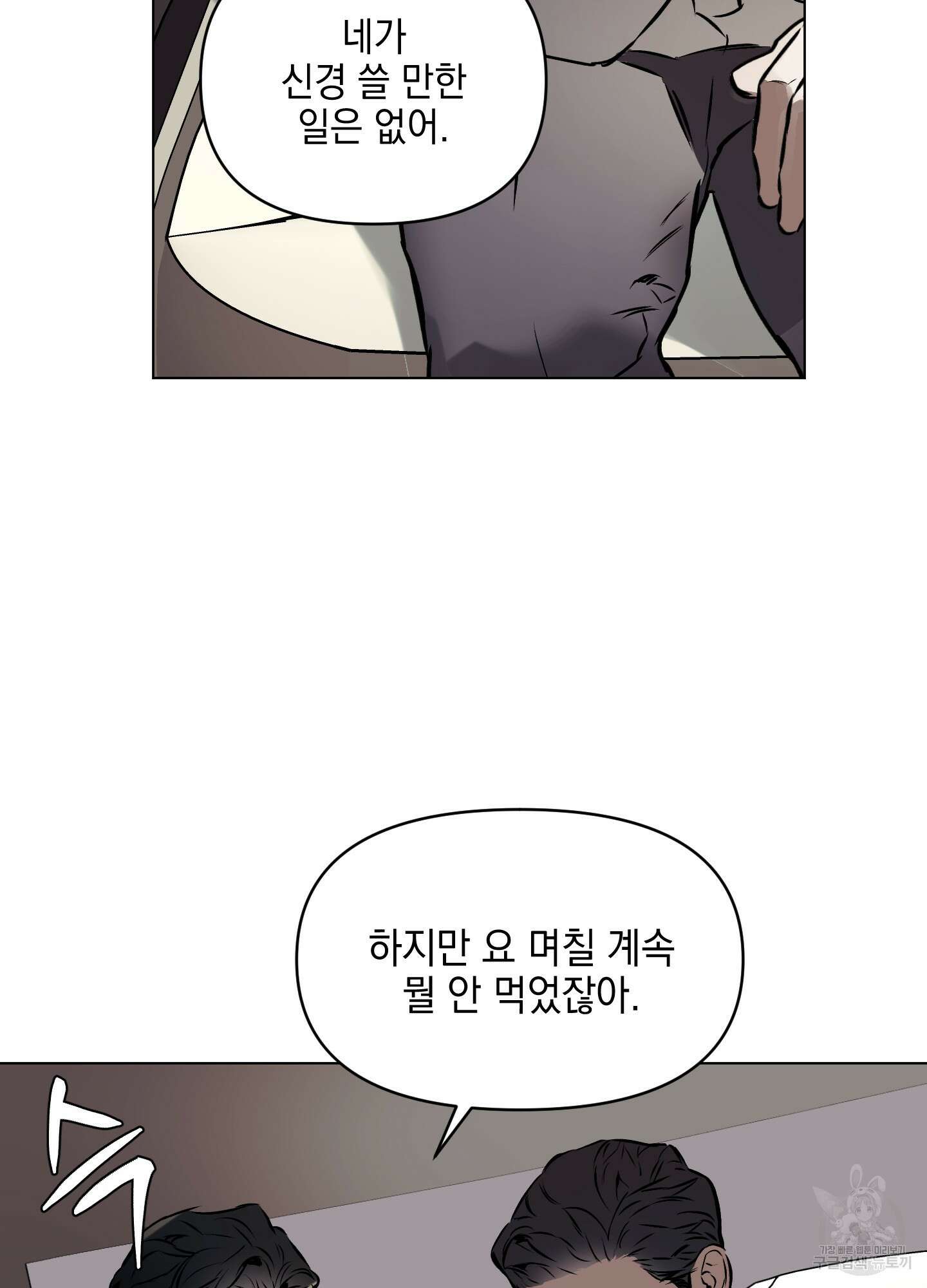 디파인 더 릴레이션십 24화 9