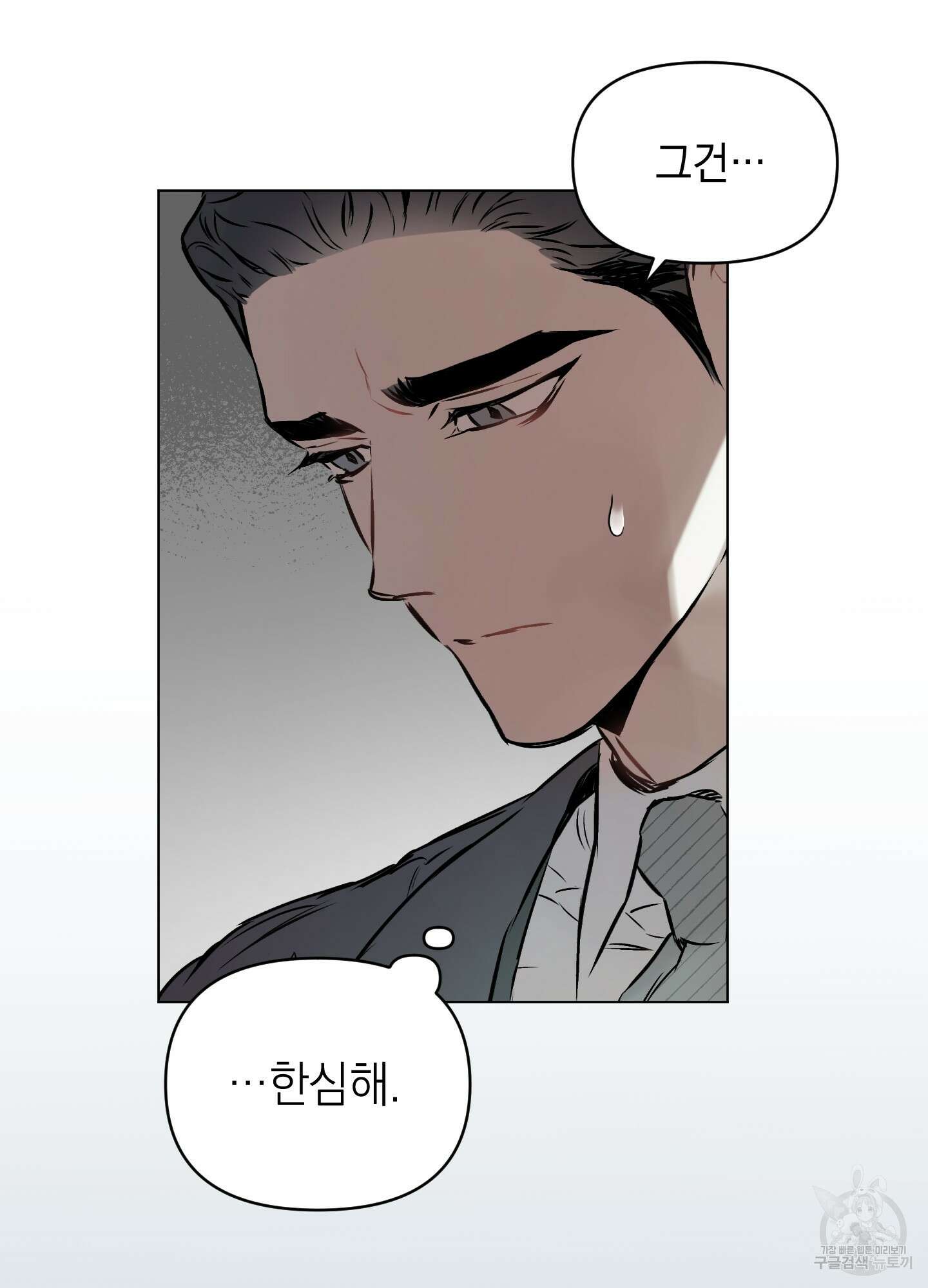 디파인 더 릴레이션십 24화 11