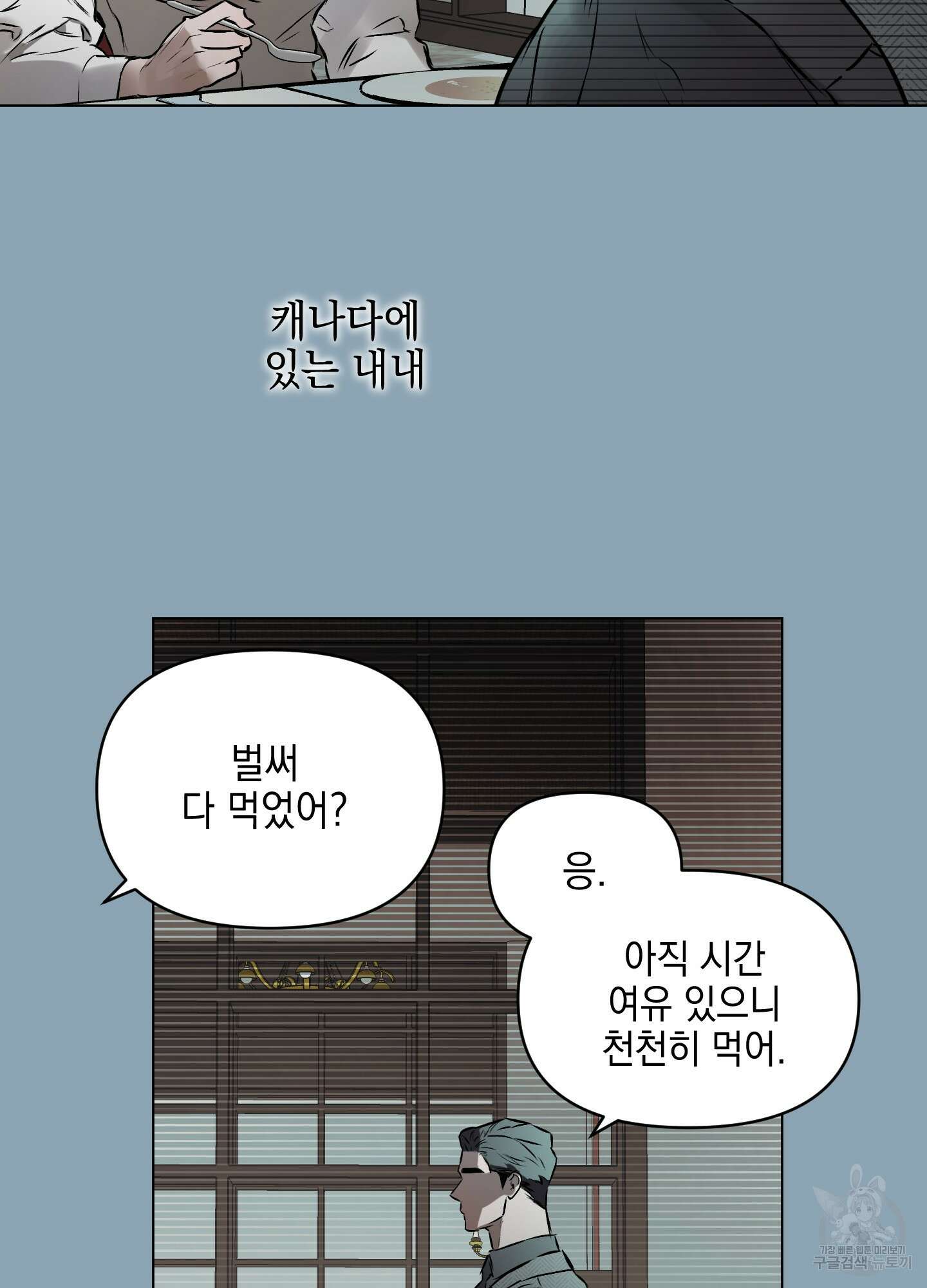 디파인 더 릴레이션십 24화 14