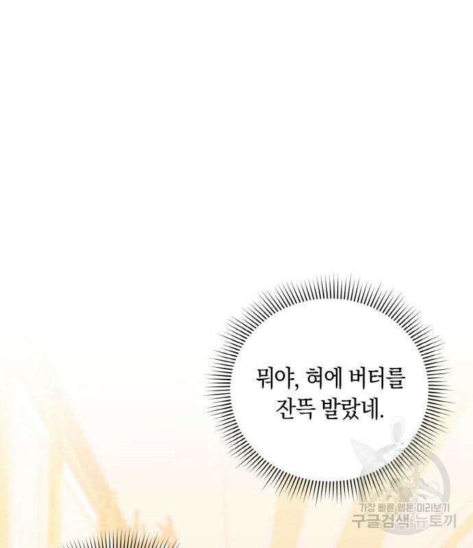 불면증을 치료했더니 폭군이 집착합니다 24화 2