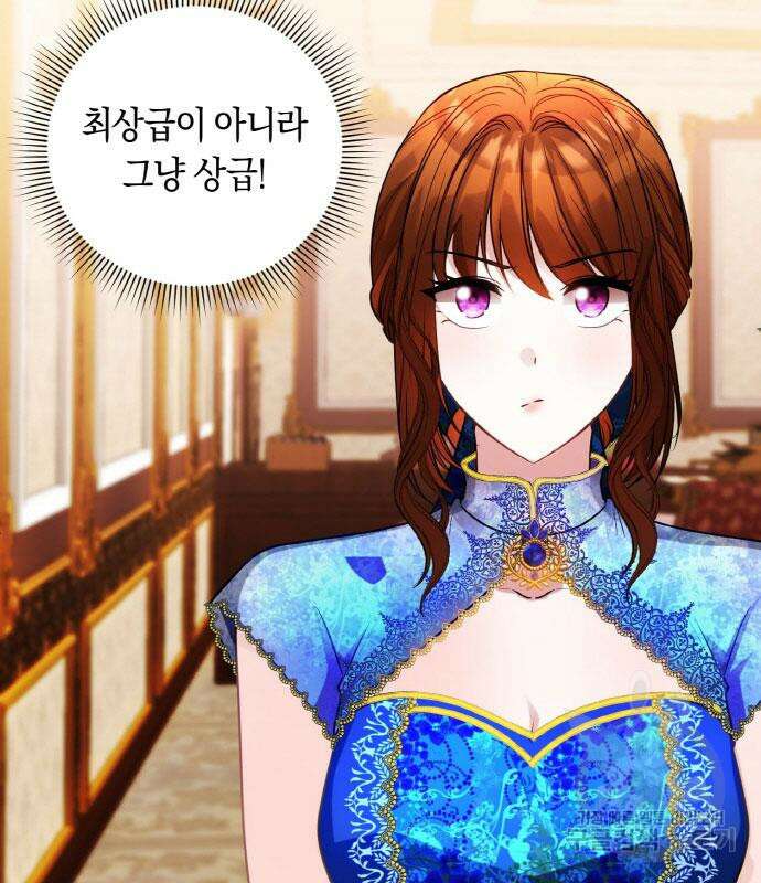 불면증을 치료했더니 폭군이 집착합니다 24화 3