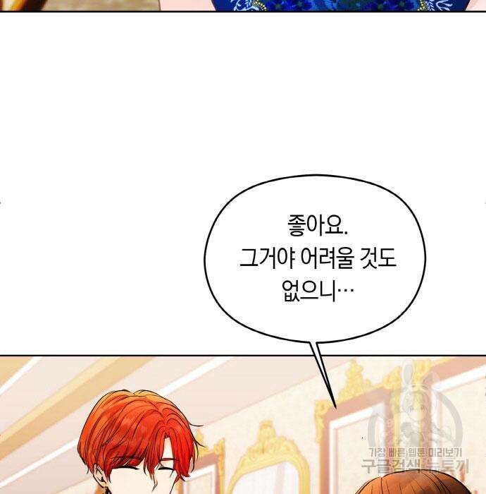 불면증을 치료했더니 폭군이 집착합니다 24화 4