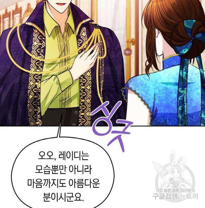 불면증을 치료했더니 폭군이 집착합니다 24화 5