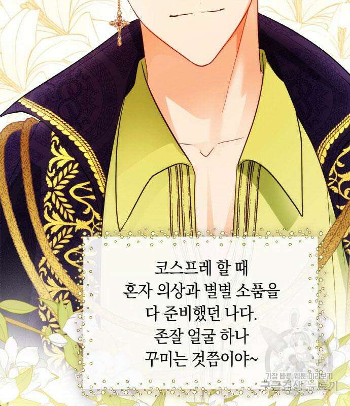 불면증을 치료했더니 폭군이 집착합니다 24화 7