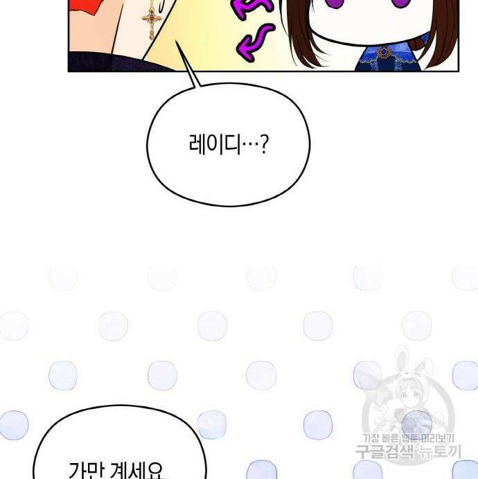 불면증을 치료했더니 폭군이 집착합니다 24화 9