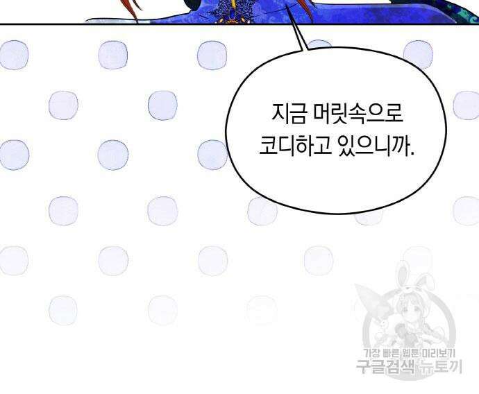 불면증을 치료했더니 폭군이 집착합니다 24화 11