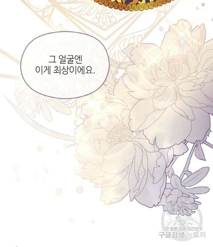 불면증을 치료했더니 폭군이 집착합니다 24화 16