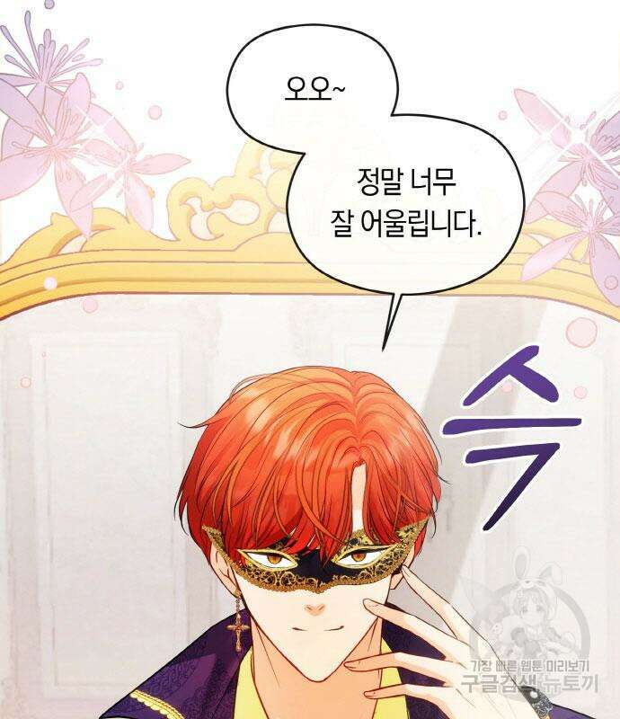 불면증을 치료했더니 폭군이 집착합니다 24화 17