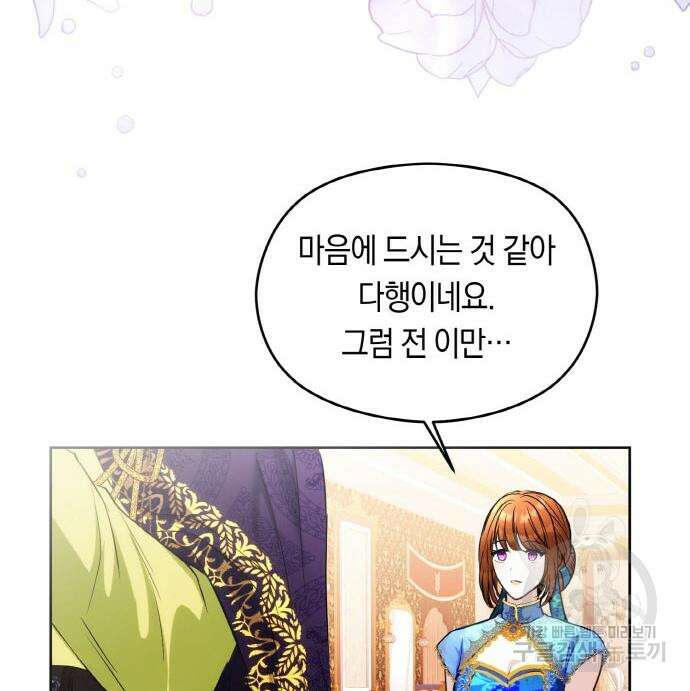 불면증을 치료했더니 폭군이 집착합니다 24화 19