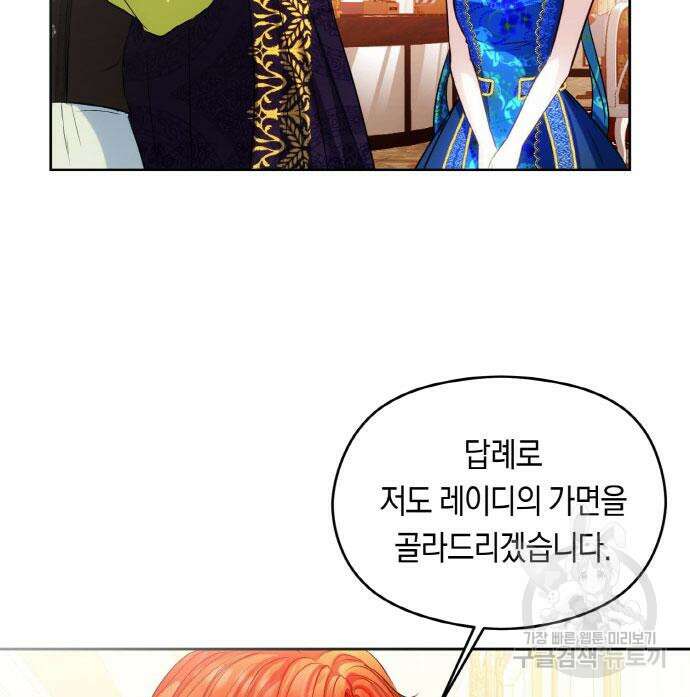 불면증을 치료했더니 폭군이 집착합니다 24화 20