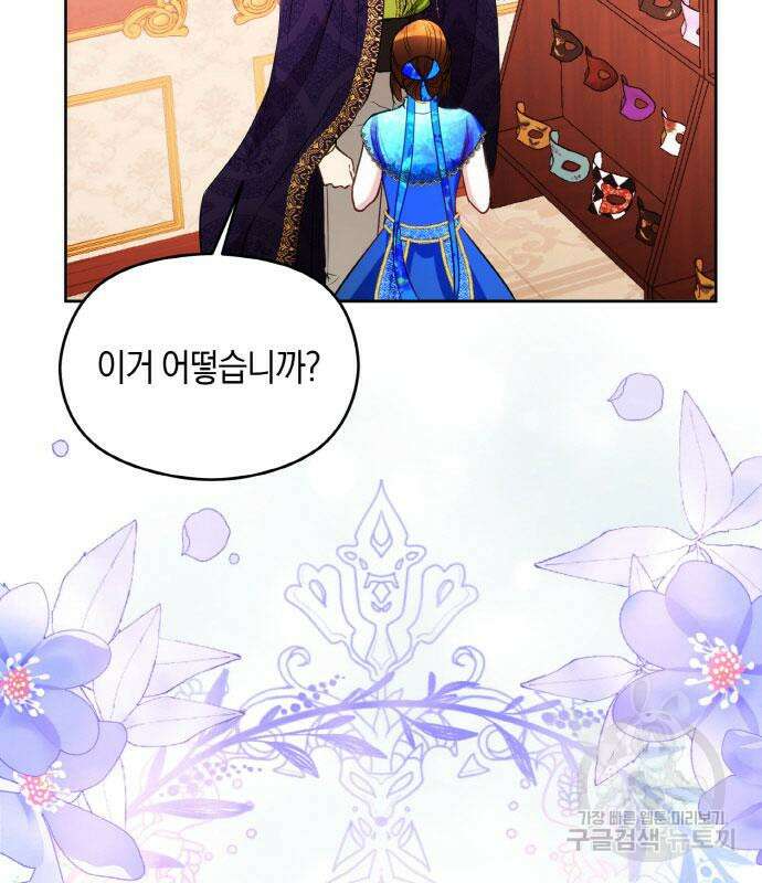 불면증을 치료했더니 폭군이 집착합니다 24화 23