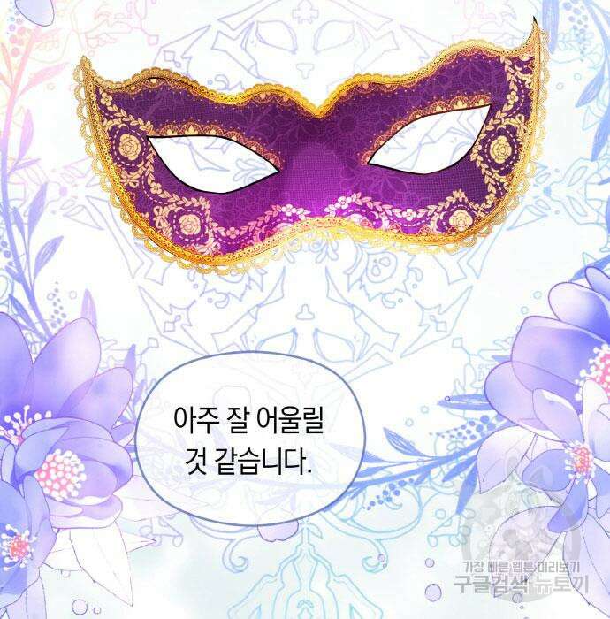 불면증을 치료했더니 폭군이 집착합니다 24화 24