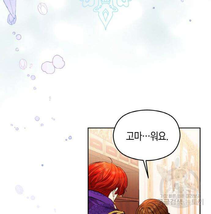 불면증을 치료했더니 폭군이 집착합니다 24화 25