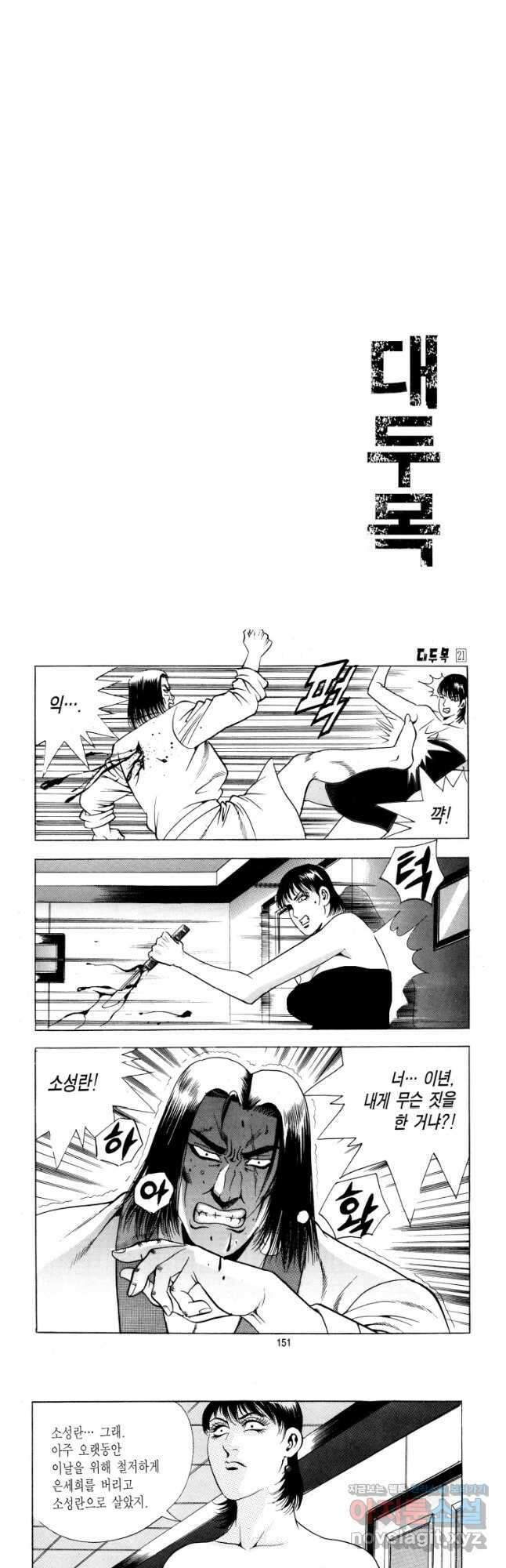 대두목 123화 2