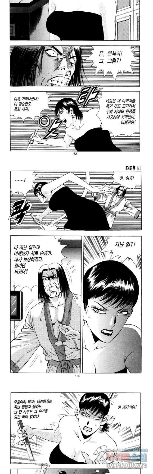대두목 123화 3