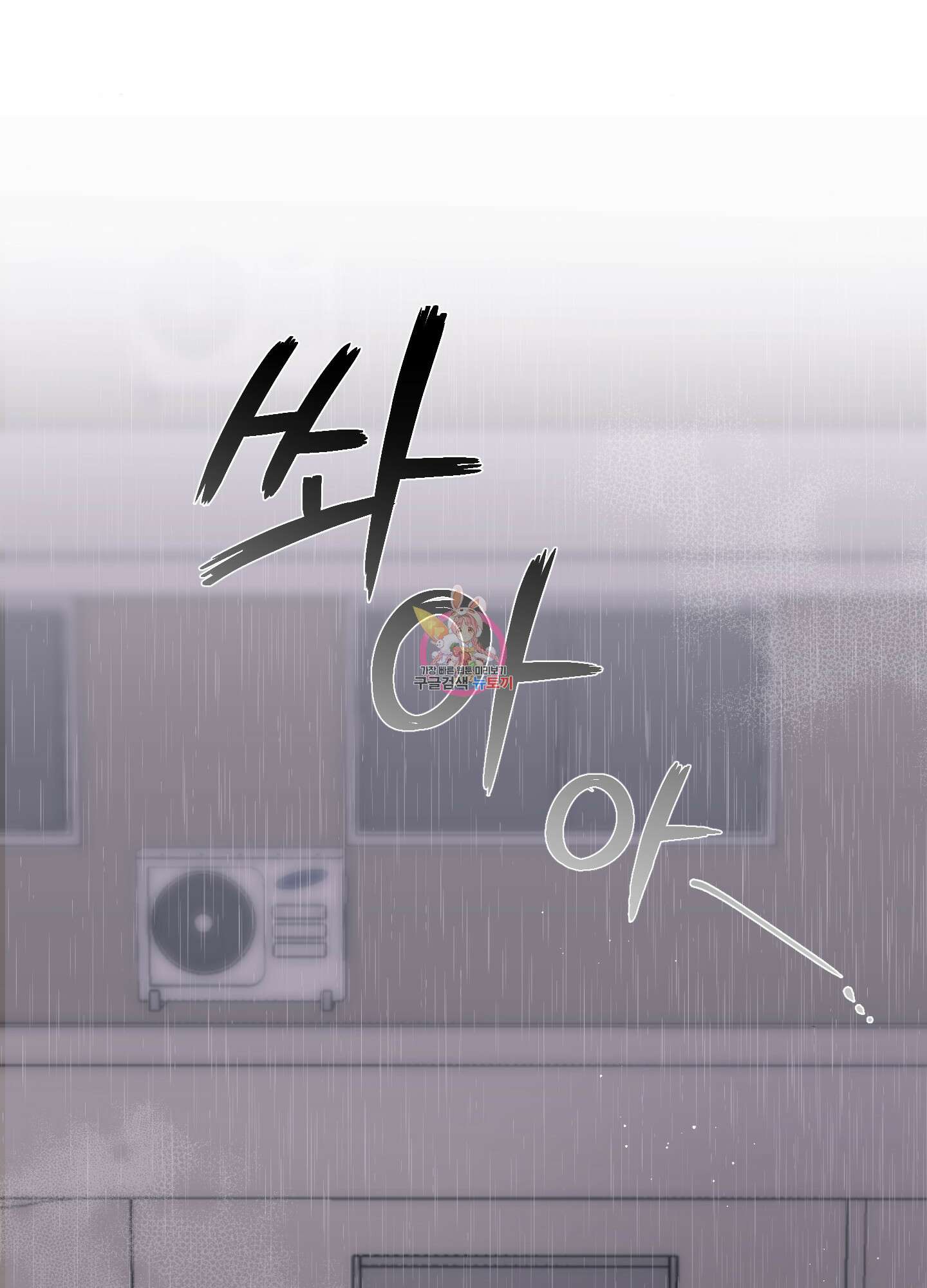 나의 오싹한 소년에게 6화 1