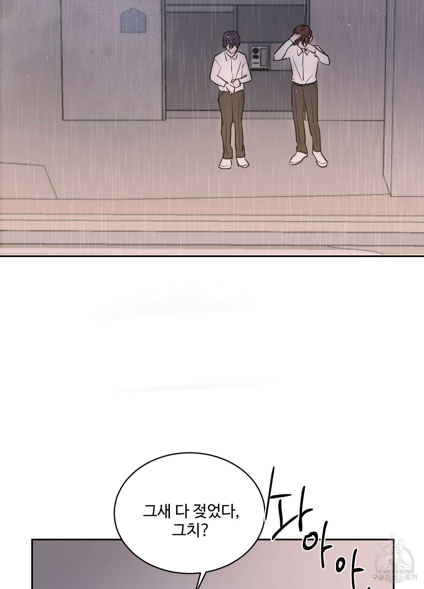 나의 오싹한 소년에게 6화 2
