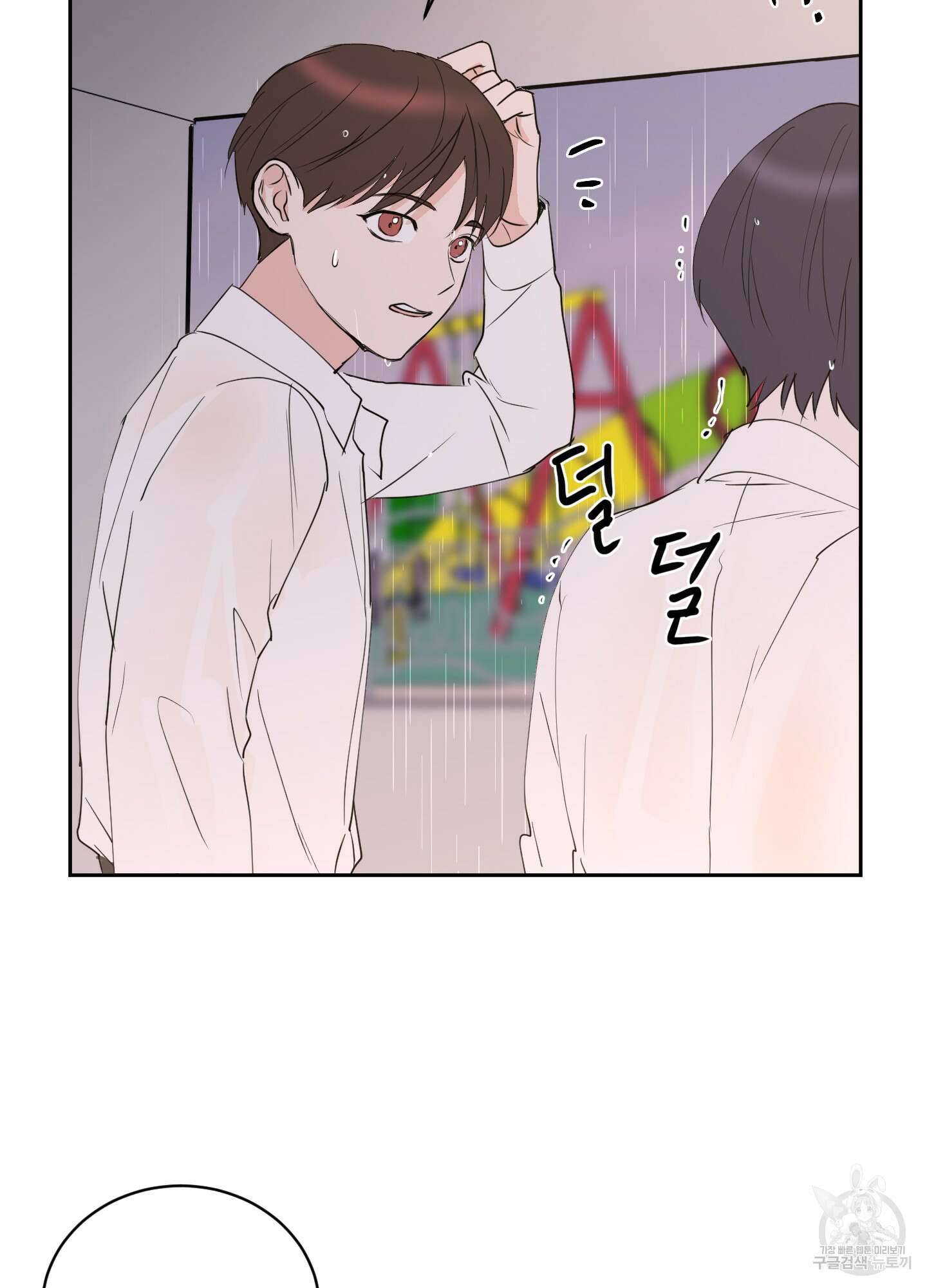나의 오싹한 소년에게 6화 3