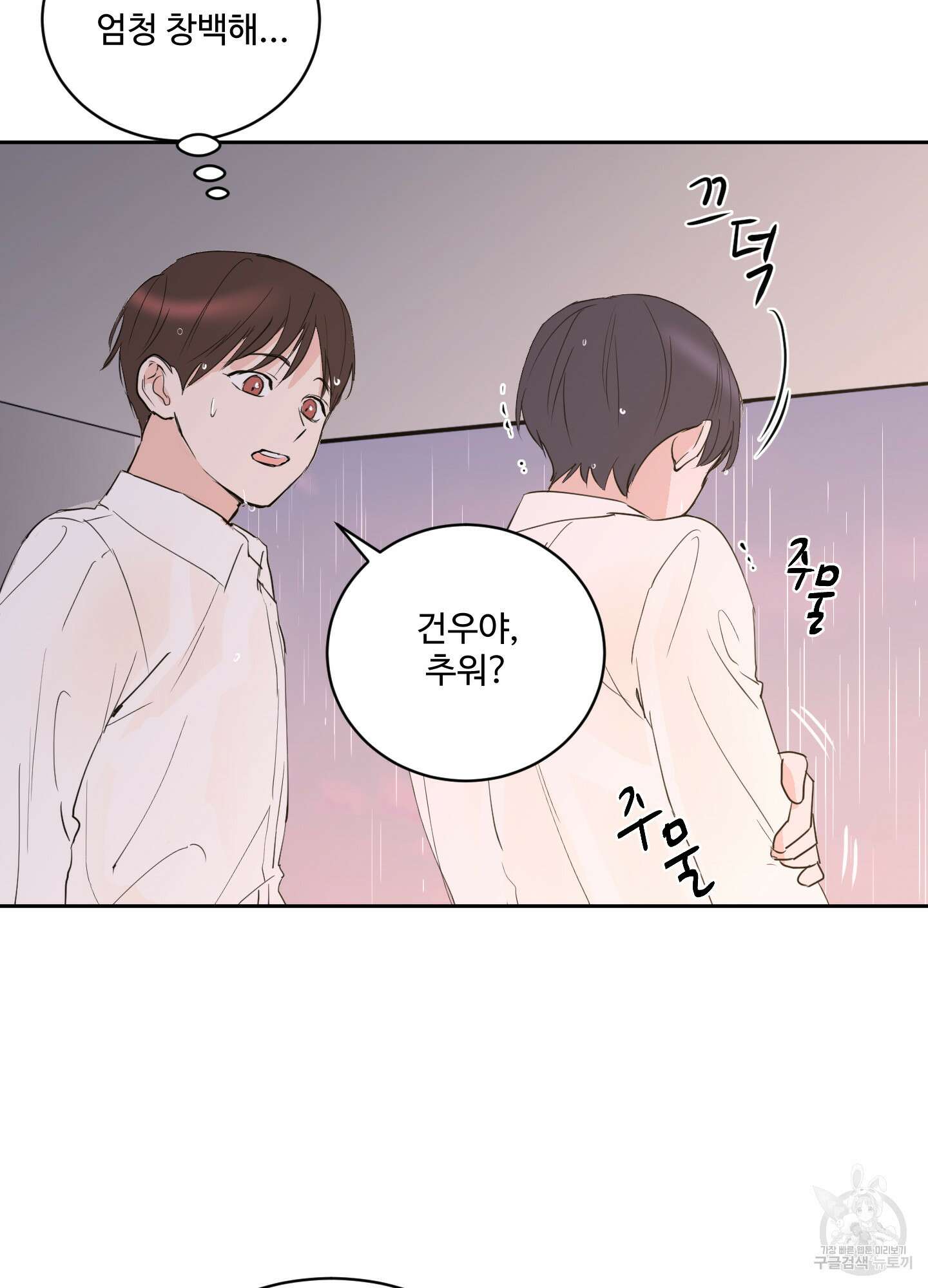 나의 오싹한 소년에게 6화 4
