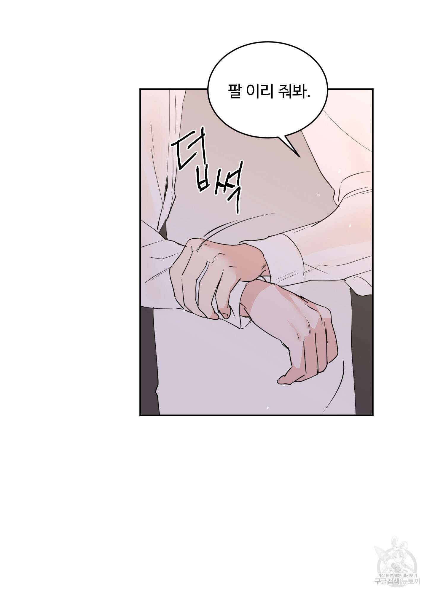 나의 오싹한 소년에게 6화 6