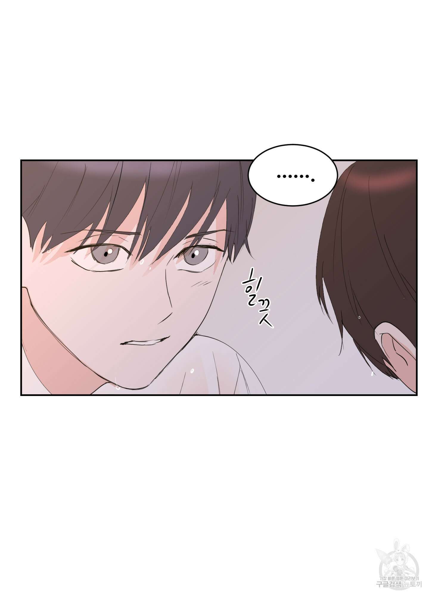 나의 오싹한 소년에게 6화 8