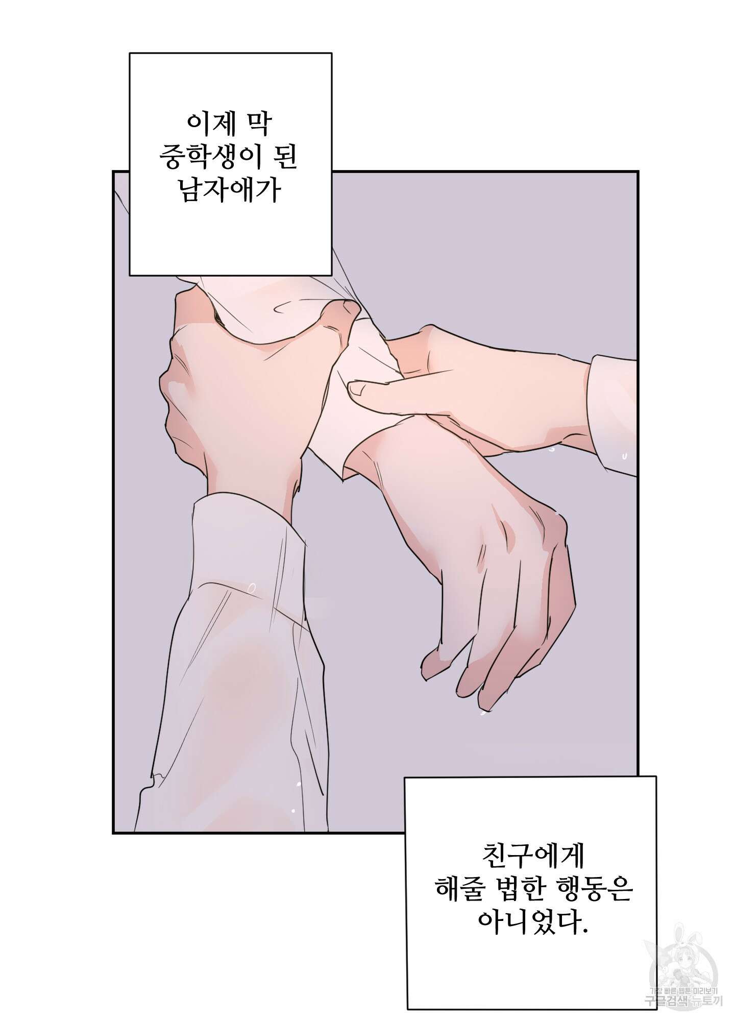 나의 오싹한 소년에게 6화 9