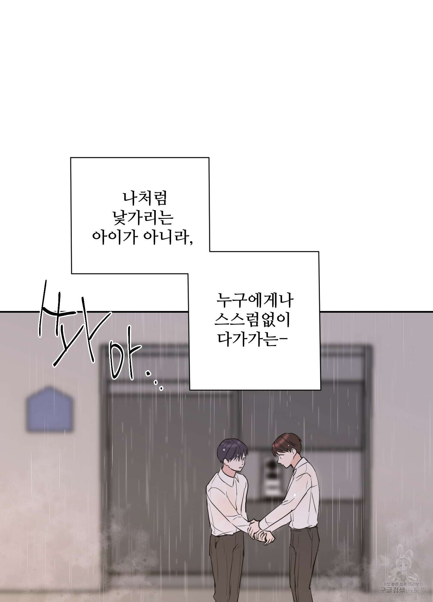 나의 오싹한 소년에게 6화 10