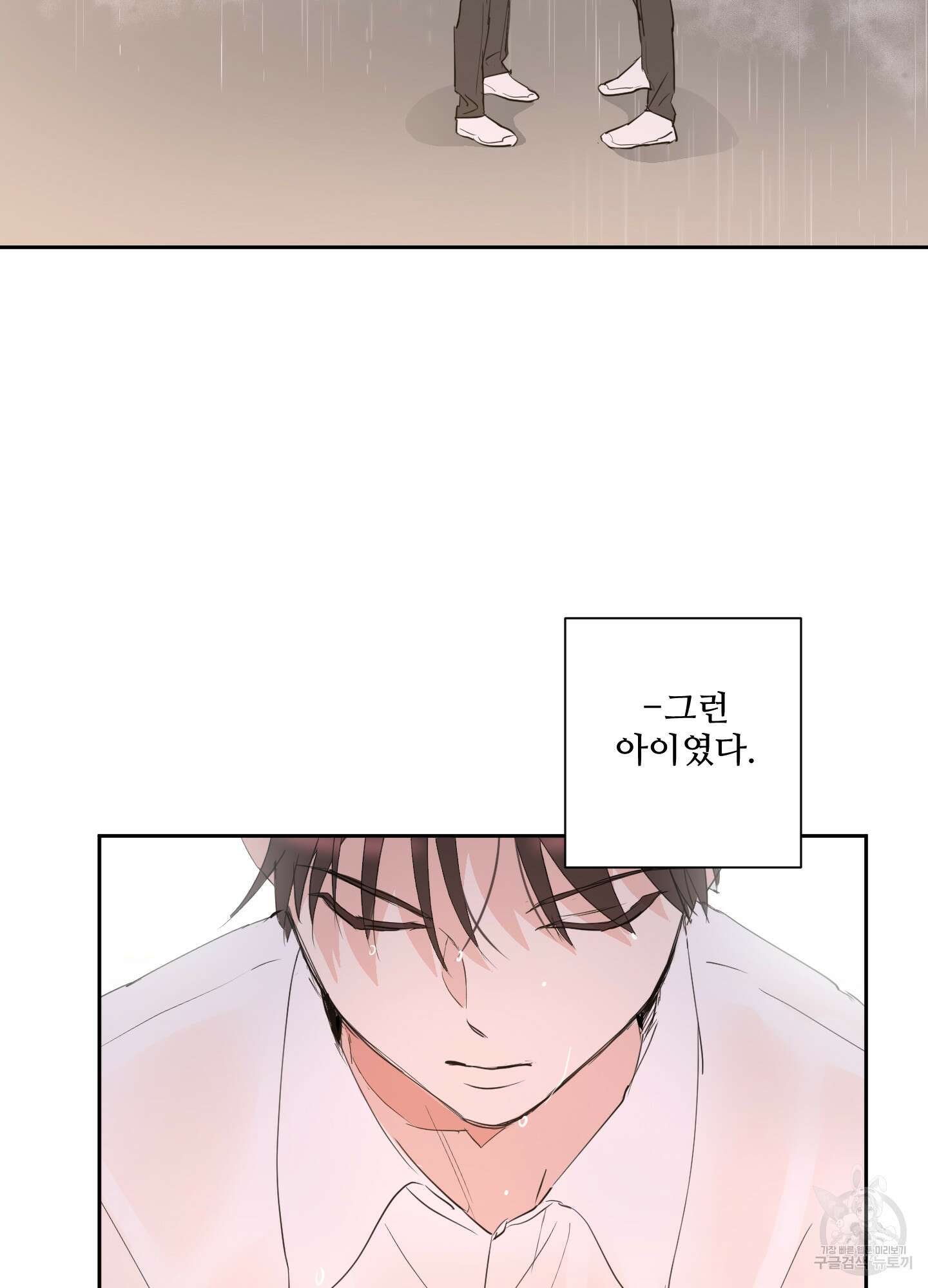 나의 오싹한 소년에게 6화 11