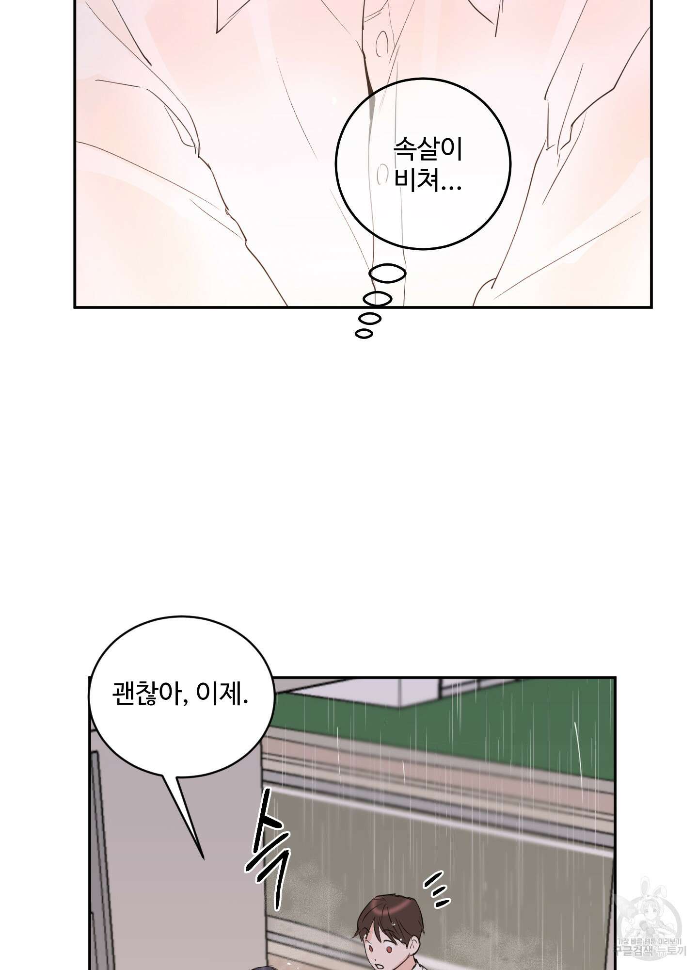나의 오싹한 소년에게 6화 12