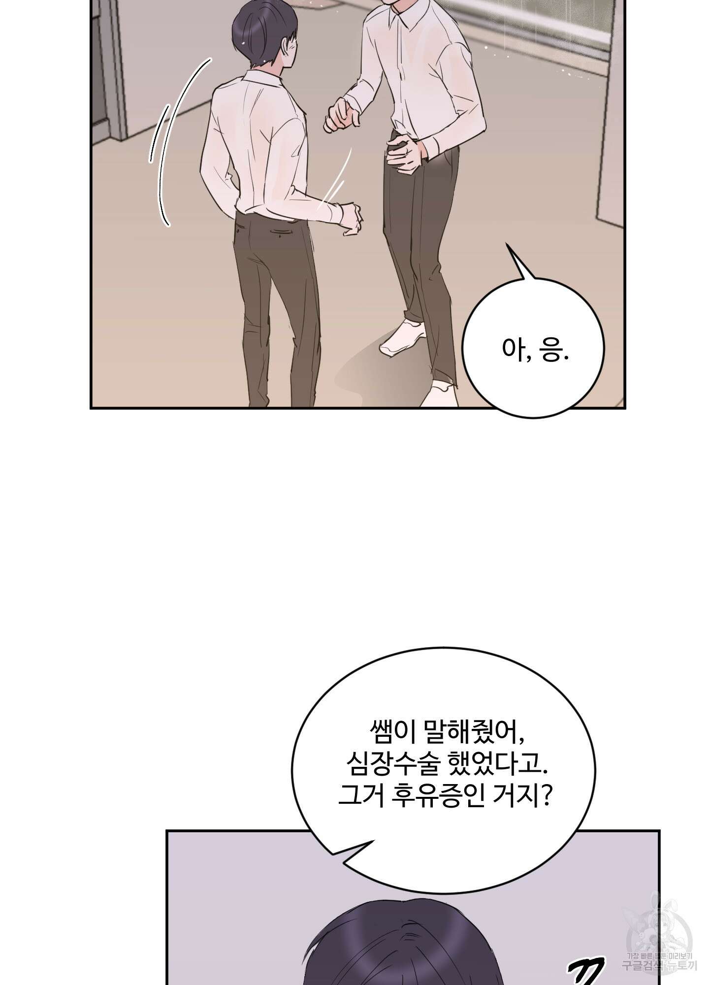 나의 오싹한 소년에게 6화 13
