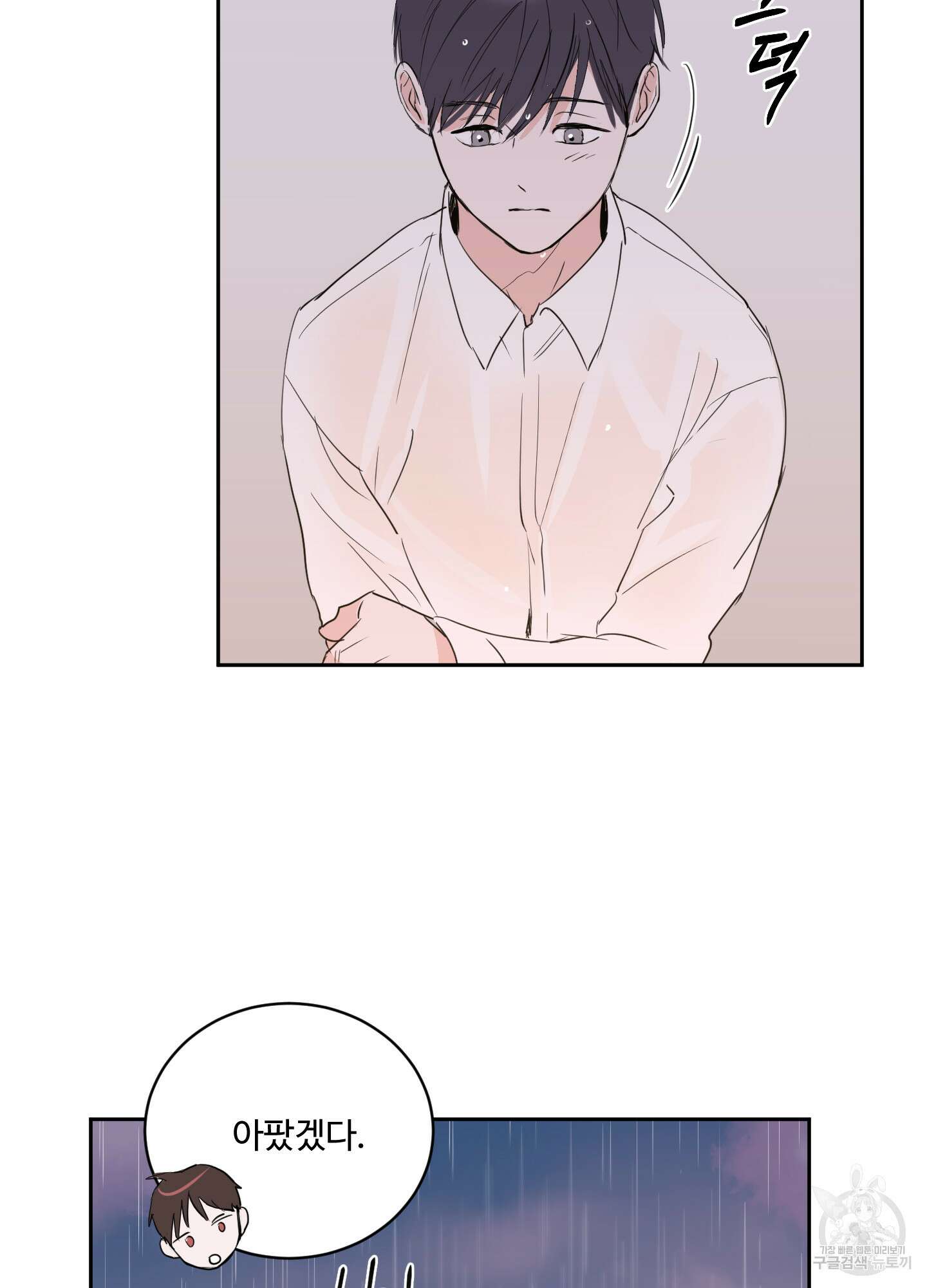 나의 오싹한 소년에게 6화 14