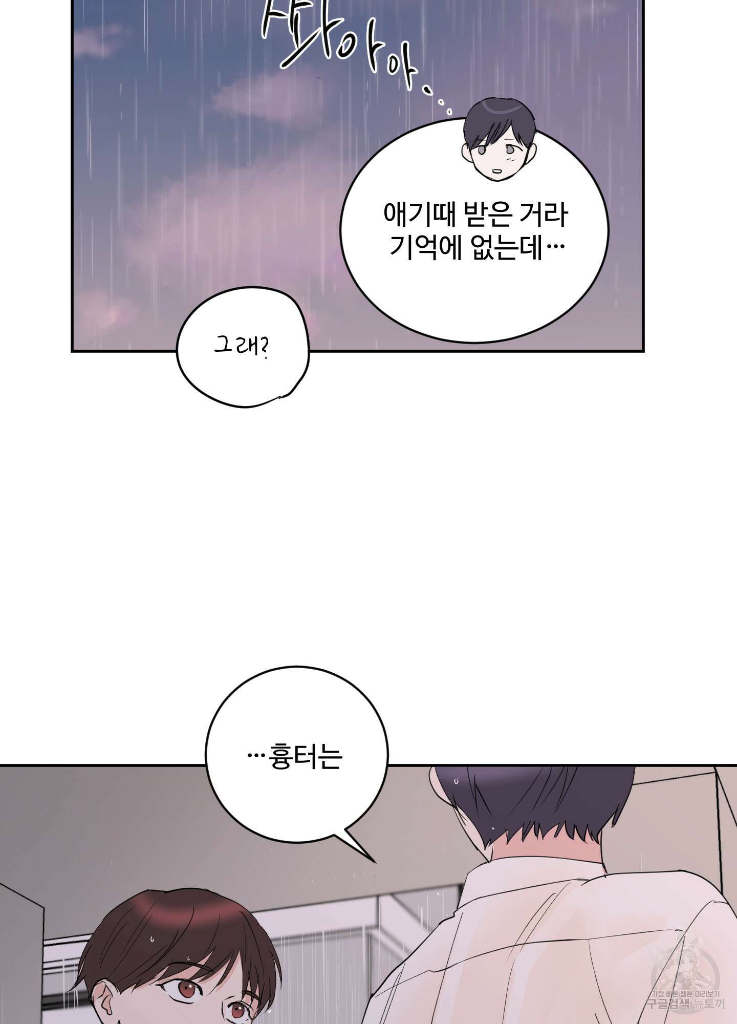 나의 오싹한 소년에게 6화 15