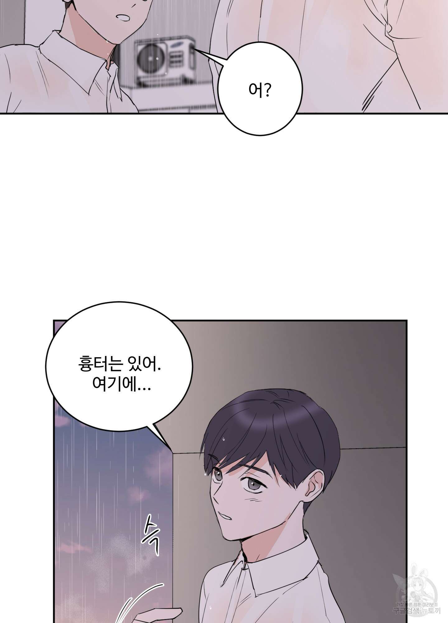 나의 오싹한 소년에게 6화 16